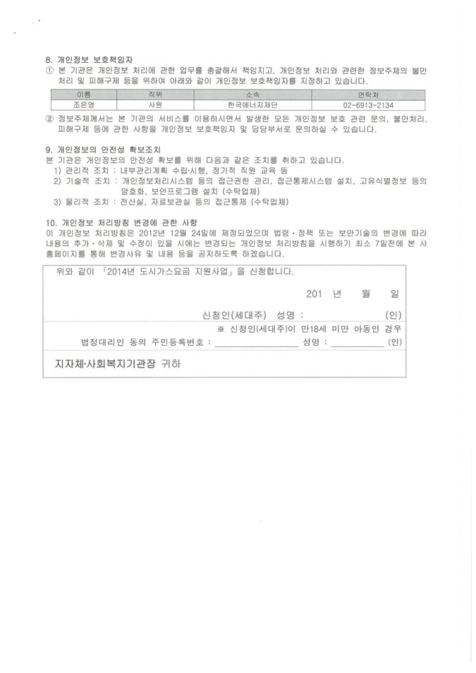 7.'14년도 에너지 취약계층 도시가스요금 지원사업 기간연장 알림